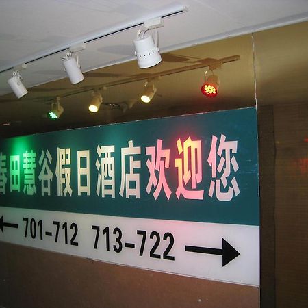 Chun Tian Hui Gu Holiday Hotel Kunming Extérieur photo